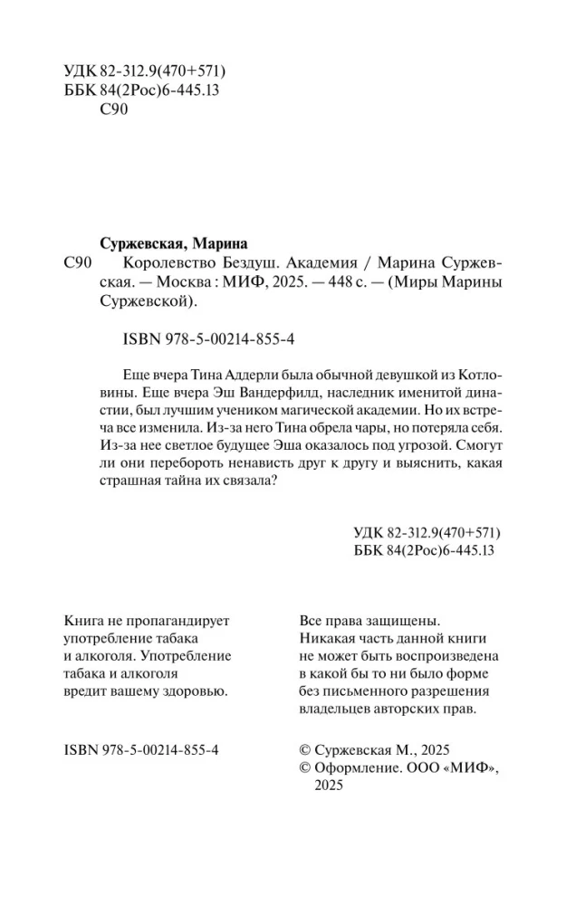 Королевство Бездуш. Академия